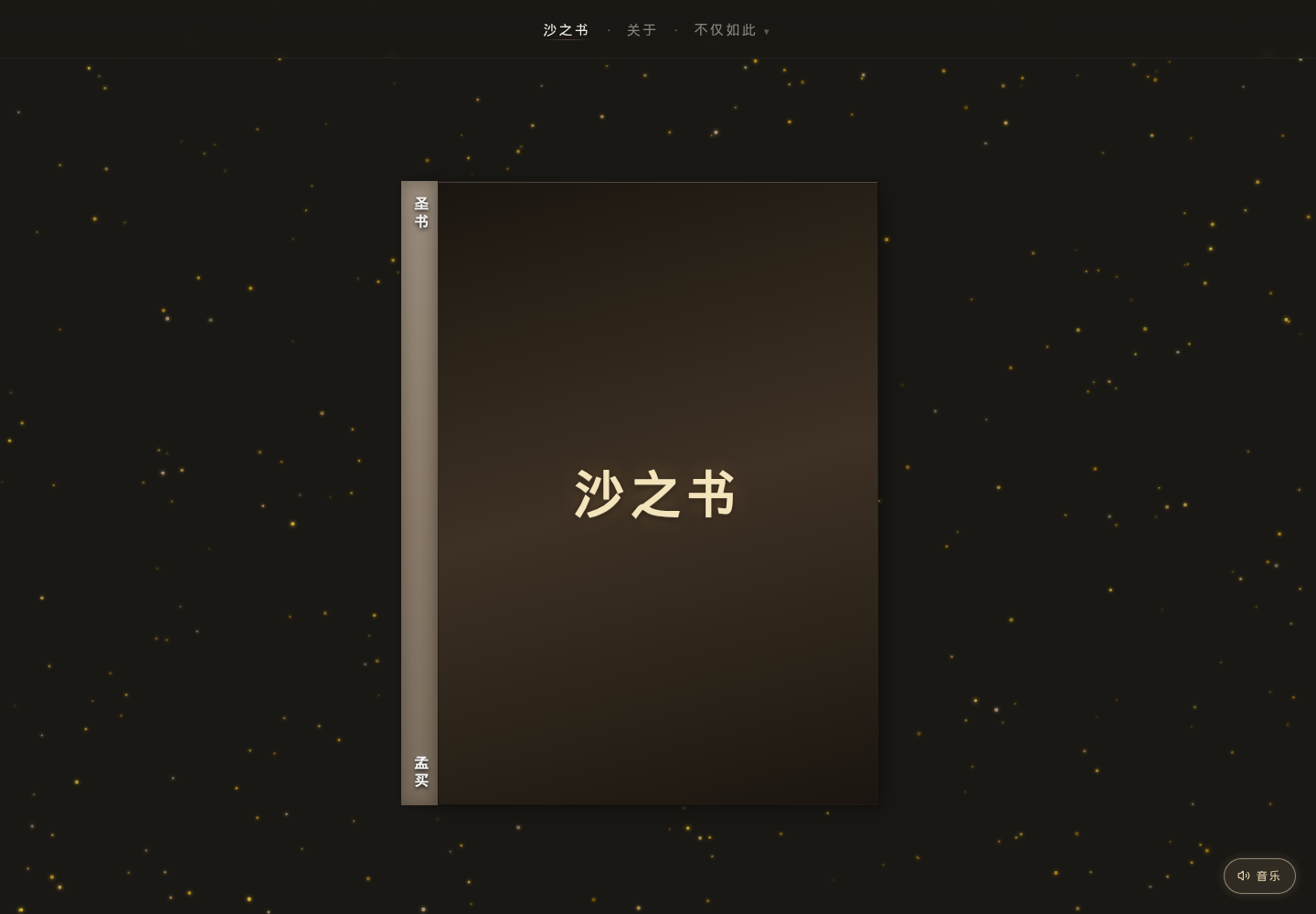 The Book of Sand interactive book interface surrounded by a field of stars
